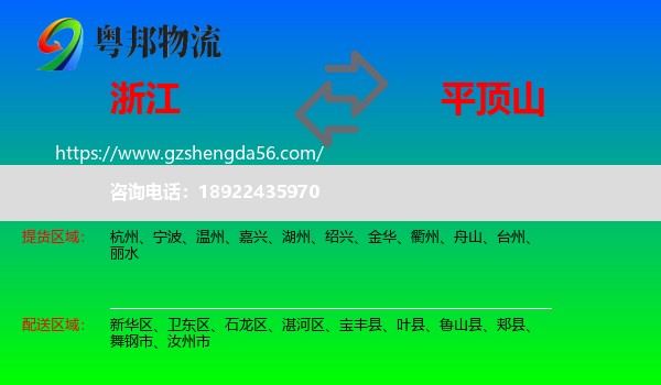 浙江到平顶山物流