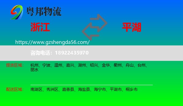 浙江到平湖市物流专线