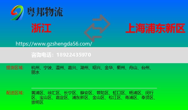 浙江到浦东新区物流