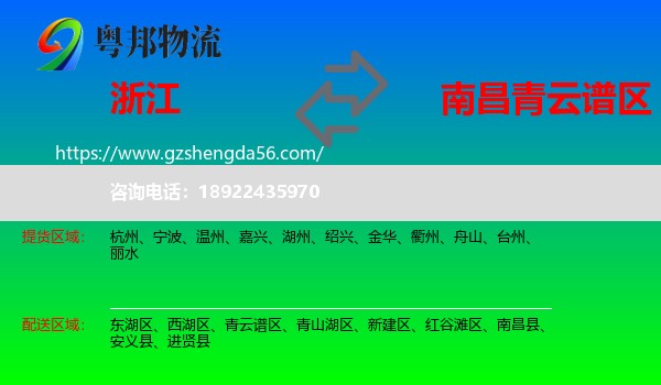浙江到青云谱区物流专线