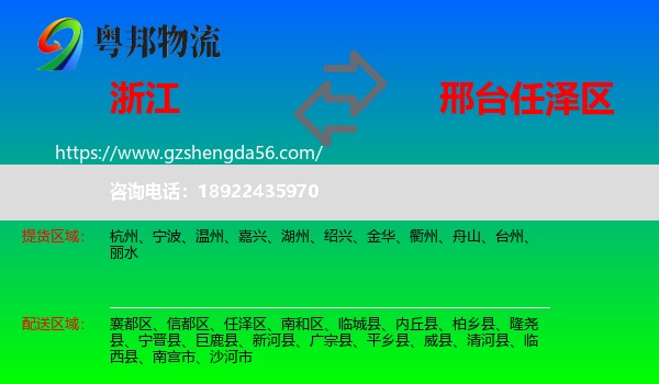 浙江到任泽区物流专线