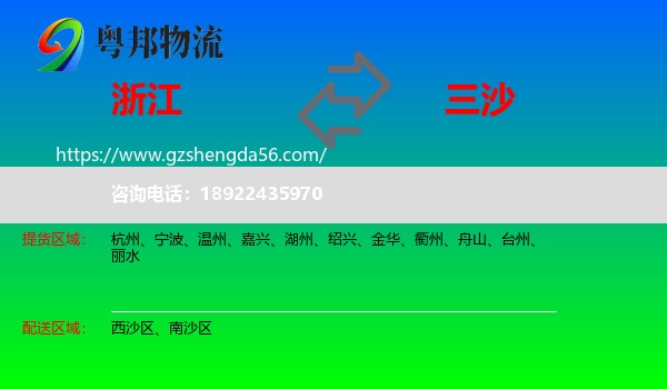 浙江到三沙物流