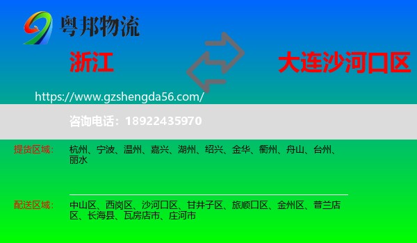 浙江到沙河口区物流专线