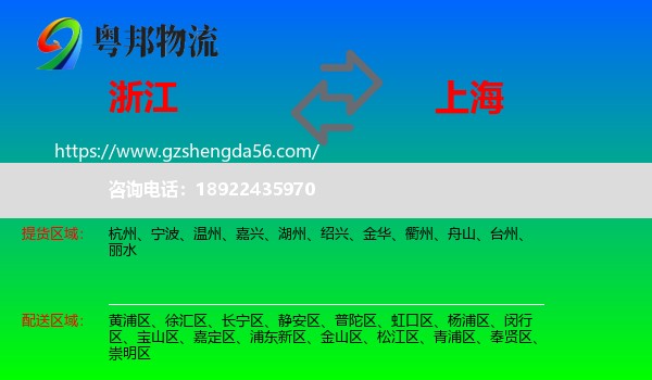 浙江到上海专线
