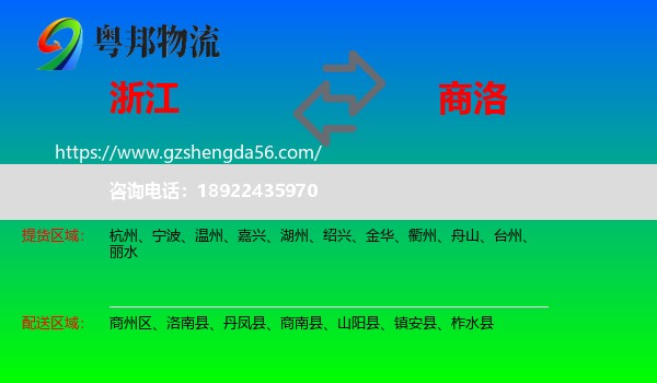 浙江到商洛物流