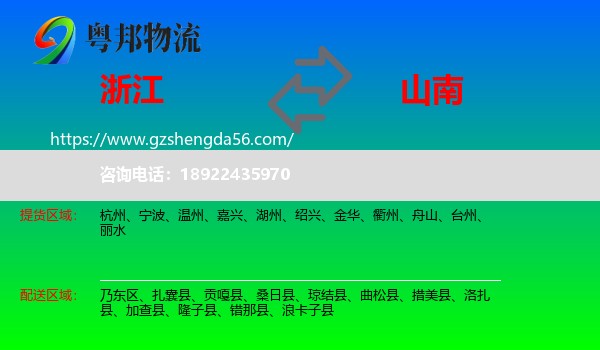 浙江到山南物流