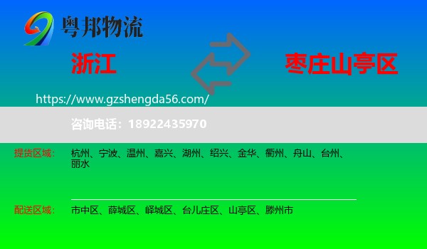 浙江到山亭区物流专线