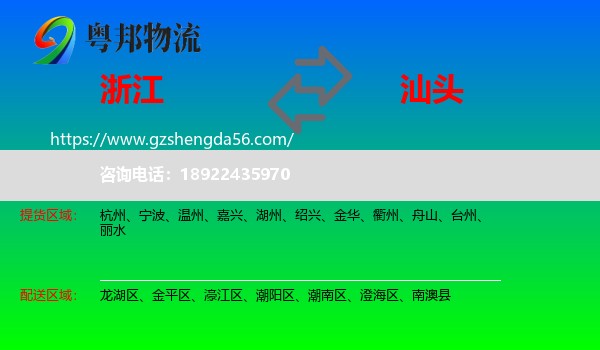 浙江到汕头物流