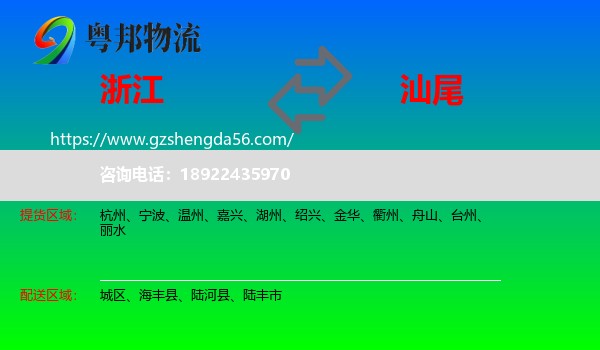 浙江到汕尾物流