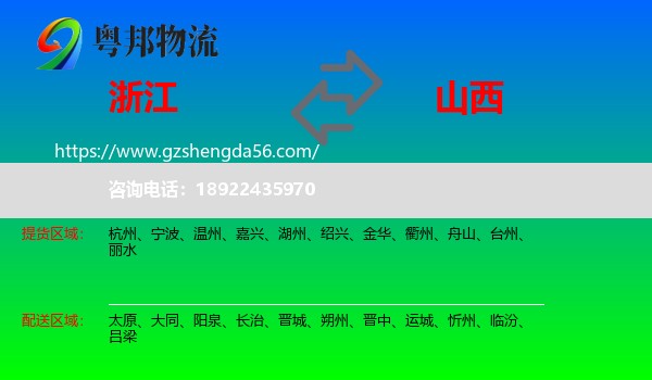 浙江到山西物流