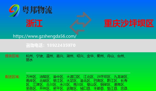 浙江到沙坪坝区物流专线