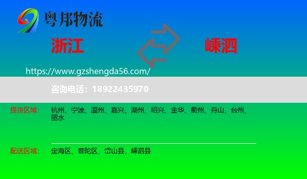 浙江到嵊泗县物流专线