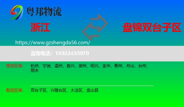 浙江到双台子区物流专线
