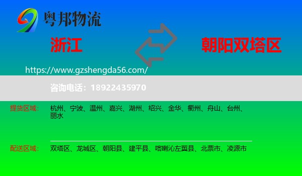 浙江到双塔区物流专线