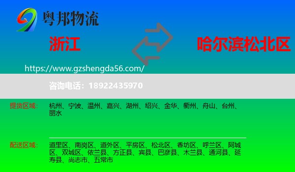 浙江到松北区物流专线