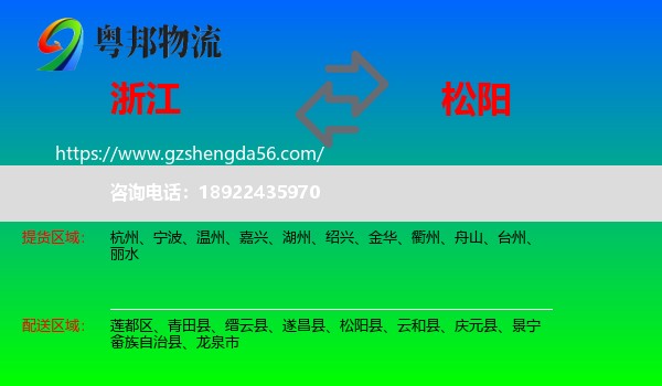浙江到松阳县物流专线