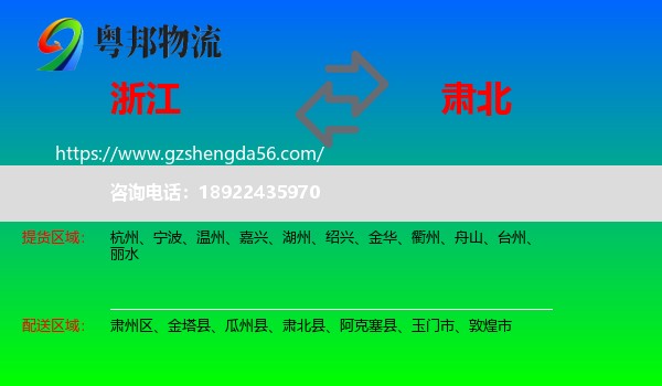 浙江到肃北县物流专线
