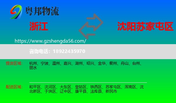 浙江到苏家屯区物流专线