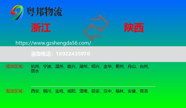 浙江到陕西物流