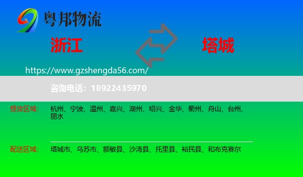 浙江到塔城物流