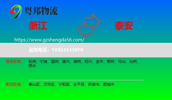 浙江到泰安物流