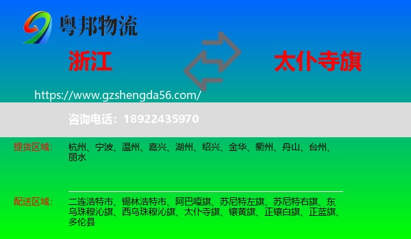 浙江到太仆寺旗物流专线