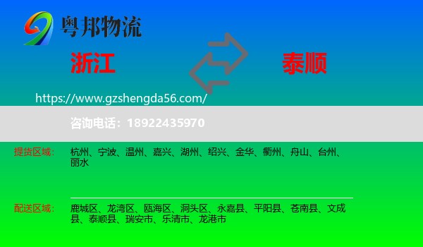 浙江到泰顺县物流专线