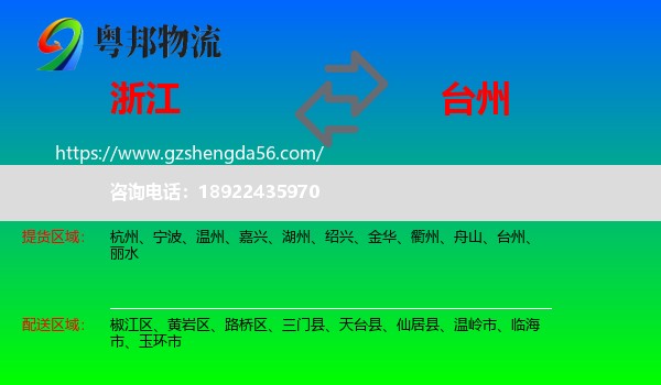 浙江到台州物流