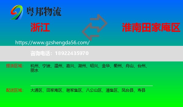 浙江到田家庵区物流专线
