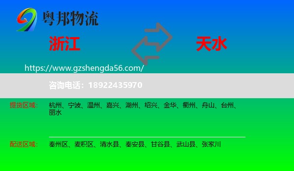 浙江到天水物流