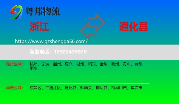 浙江到通化县物流专线