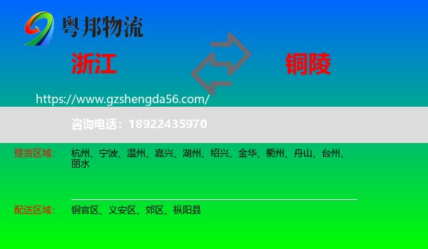 浙江到铜陵物流