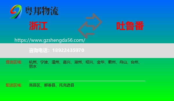 浙江到吐鲁番物流