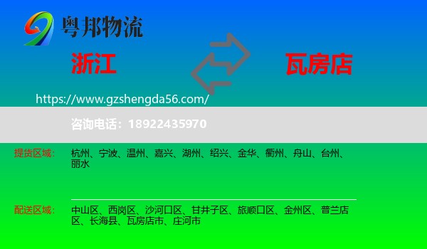 浙江到瓦房店市物流专线