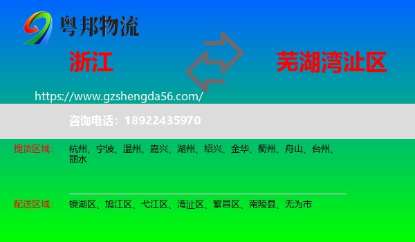 浙江到湾沚区物流专线