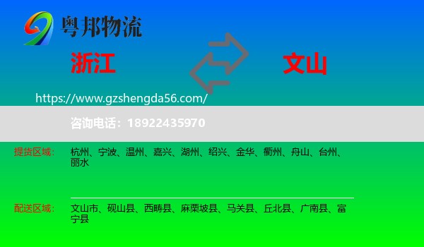 浙江到文山物流