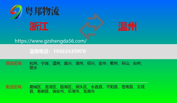浙江到温州物流