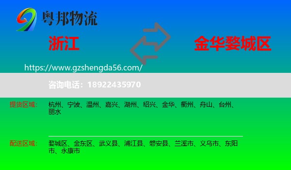 浙江到婺城区物流专线