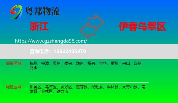 浙江到乌翠区物流专线