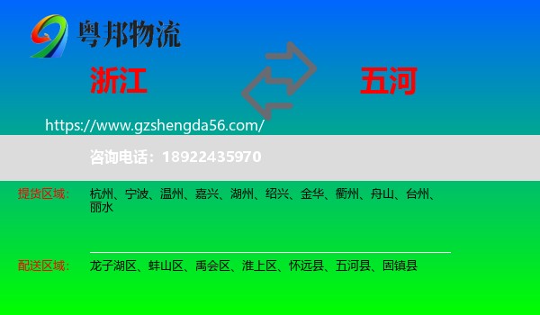 浙江到五河县物流专线