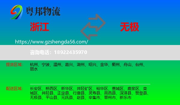 浙江到无极县物流专线