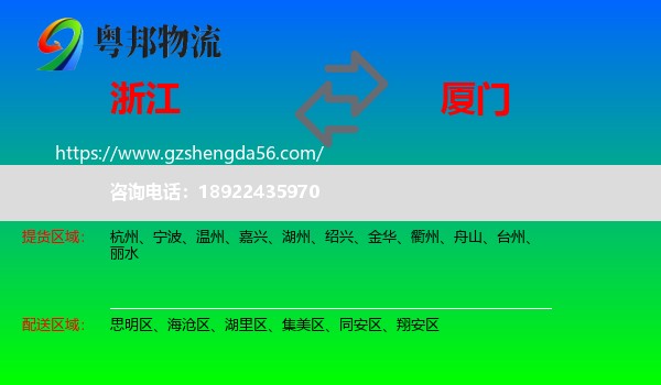 浙江到厦门物流