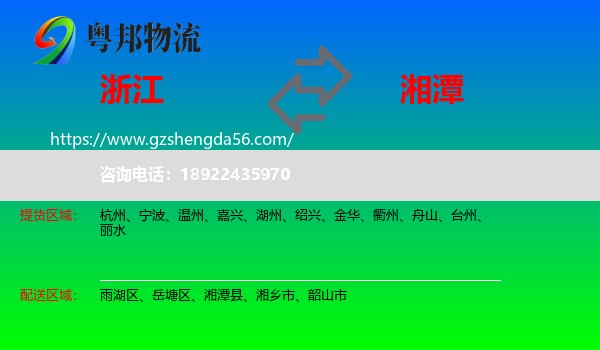 浙江到湘潭物流