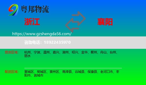 浙江到襄阳物流