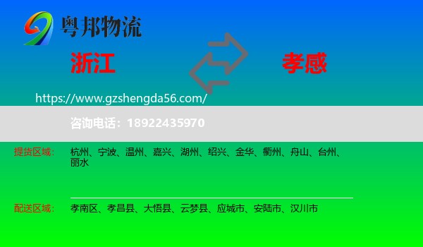 浙江到孝感物流