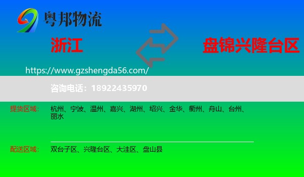 浙江到兴隆台区物流专线
