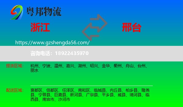浙江到邢台物流