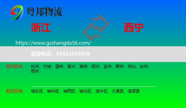 浙江到西宁专线