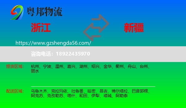 浙江到新疆物流