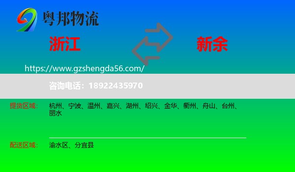 浙江到新余物流